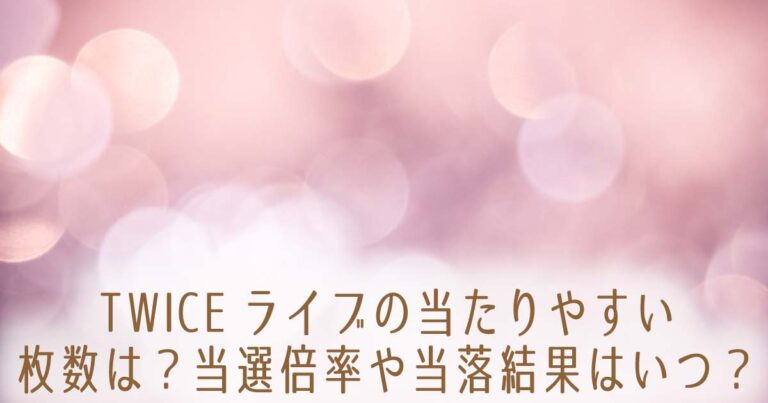 TWICE ライブ スローガン TWICE THIS IS FOR 京セラドーム スローガン - メルカリ